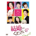 結婚してください!? DVD-BOX2