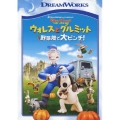 ウォレスとグルミット 野菜畑で大ピンチ! スペシャル・エディション