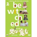 奥さまは魔女 シーズン3 VOL.2