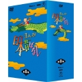 まんが日本昔ばなし DVD-BOX 第8集