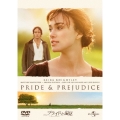プライドと偏見