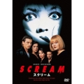 スクリーム