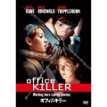 オフィスキラー
