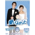 愛してよかった DVD-BOX4