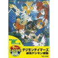 デジモンテイマーズ 暴走デジモン特急＜期間限定版＞