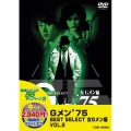 GMEN'75 BEST SELECT 女Gメン編 2＜期間限定版＞