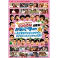 地元応援バラエティ このへん!!トラベラー 全国版 2 ～お仕事忘れてすいません!!テンション上がっちゃった編～