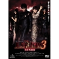 ブラック・エンジェルズ3 ～黒き死闘篇～