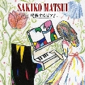 呼吸するピアノ [CD+DVD]