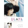 18歳、19歳