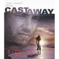 キャスト・アウェイ