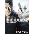ダイ・ハード2＜期間限定生産版＞