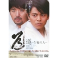 道-白磁の人-
