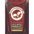 アニメ「よんでますよ、アザゼルさん。」Webラジオ『きいてますよ、アザゼルさん。』公開録音イベント いやしますよ、アザゼルさん。 ほぼ全記録DVD DVD-BOX＜初回限定版＞