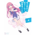 俺の彼女と幼なじみが修羅場すぎる Volume.4 [DVD+CD]＜完全生産限定版＞
