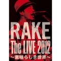 RAKE The LIVE 2012 ～素晴らしき世界～