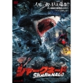 シャークネード