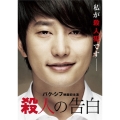 殺人の告白＜通常版＞