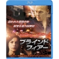 ブラインド・フィアー ブルーレイ&DVDセット [Blu-ray Disc+DVD]
