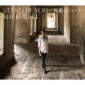 STAND BY YOU/無敵なハート [CD+DVD]＜初回限定盤B＞