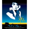 ベティ・ブルー 愛と激情の日々 HDリマスター版
