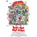 ロックンロール・ハイスクール HDニューマスター/爆破エディション