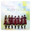 光のシンフォニー [CD+DVD]