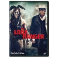 ローン・レンジャー