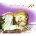 ベスト・オブ・ベスト オーケストラ名曲 70