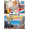 ロケみつ ザ・ワールド 桜 稲垣早希の目指せ!ポルトガル ヨーロッパ横断ブログ旅38 ベルギー編&ルクセンブルク編