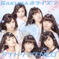 Sakuraホライズン [CD+Blu-ray Disc]＜初回受注限定盤/TYPE-B＞