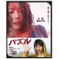 パズル