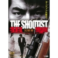 狙撃 完結篇 THE SHOOTIST