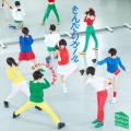 もんだいガール [CD+DVD]＜初回限定盤＞