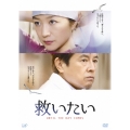 救いたい
