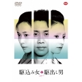 駆込み女と駆出し男＜通常版＞