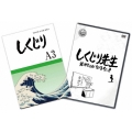 しくじり先生 俺みたいになるな!! 特別版 第3巻