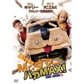 帰ってきたMr.ダマー バカMAX!