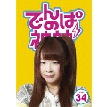 でんぱの神神 DVD LEVEL.34