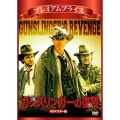 ガンスリンガーの復讐 HDマスター版＜数量限定廉価版＞
