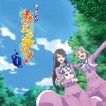 ドラマCD あまんちゅ! 第1巻