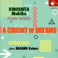 木下牧子 ピアノ作品集 夢の回路