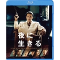 夜に生きる [Blu-ray Disc+DVD]