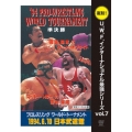 U.W.F.インターナショナル復刻シリーズ vol.7 プロレスリング ワールド・トーナメント準決勝 1994年6月10日 東京・日本武道館