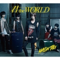 君 the WORLD (吉田尚貴ver.)＜初回生産限定盤＞