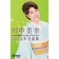 川中美幸2018年全曲集