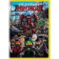 レゴ ニンジャゴー ザ・ムービー