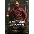 嘆きの王冠 ホロウ・クラウン ヘンリー五世 【完全版】