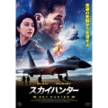 スカイハンター