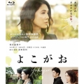 よこがお 特別版 [Blu-ray Disc+DVD]